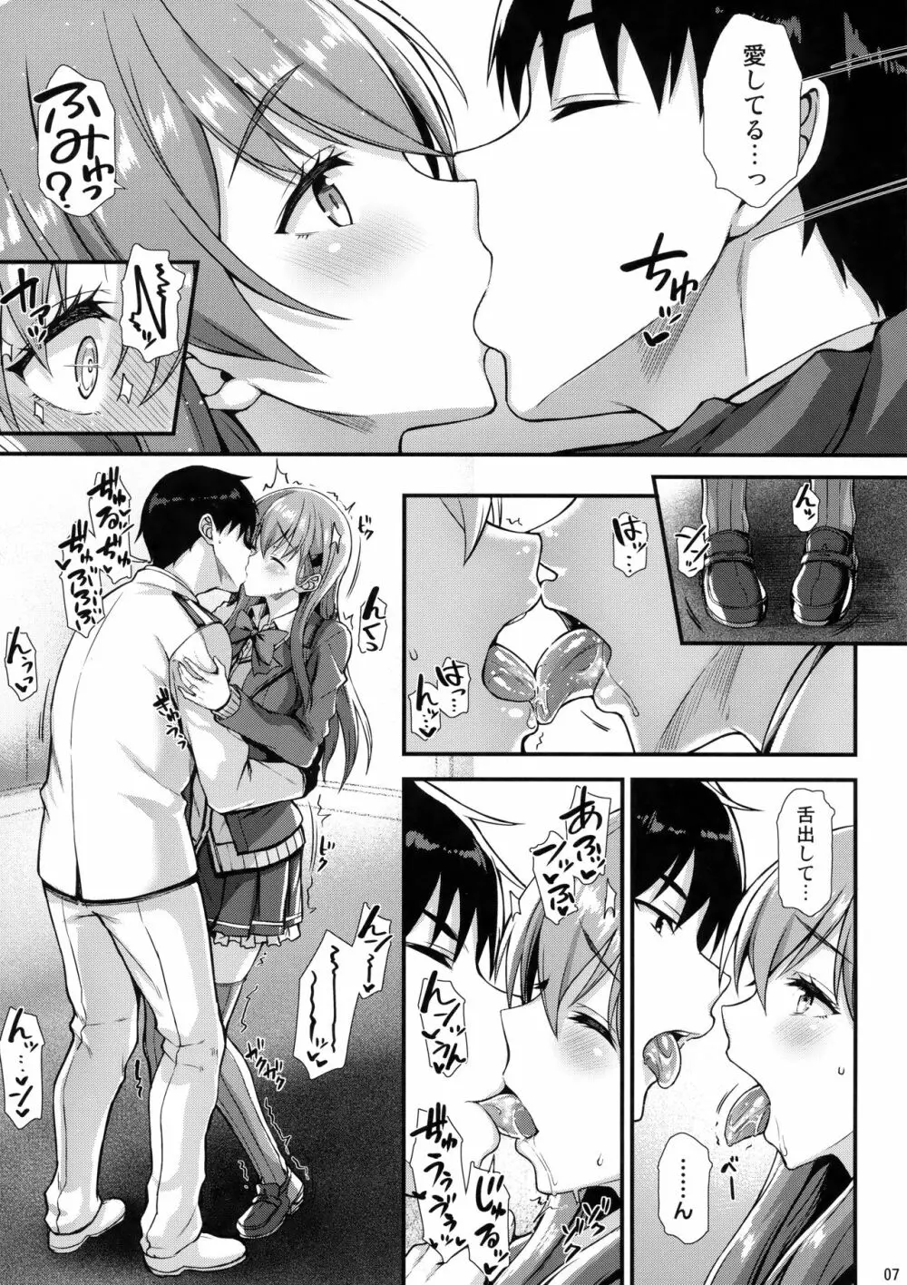 鈴谷とイチャイチャっくす! Page.6
