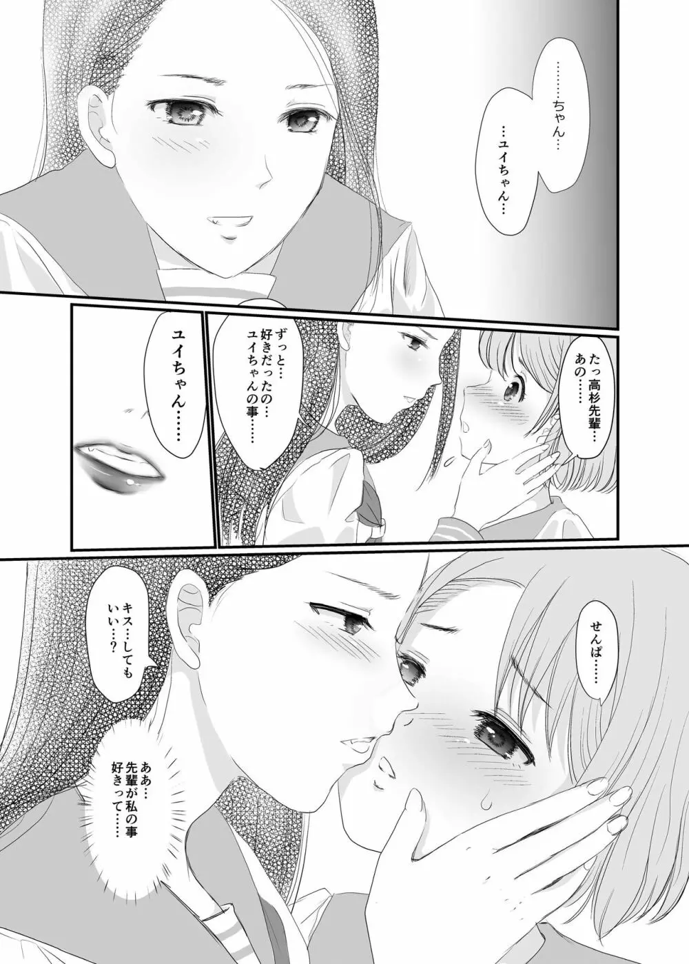 ユリ・スイ コピー本 再録集1 Page.20