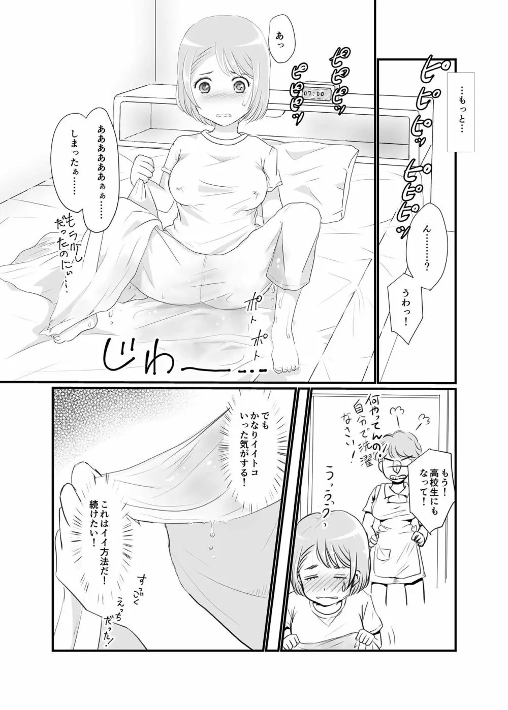 ユリ・スイ コピー本 再録集1 Page.22