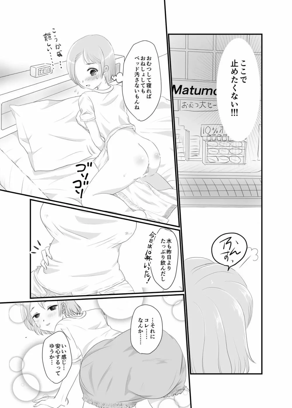 ユリ・スイ コピー本 再録集1 Page.23