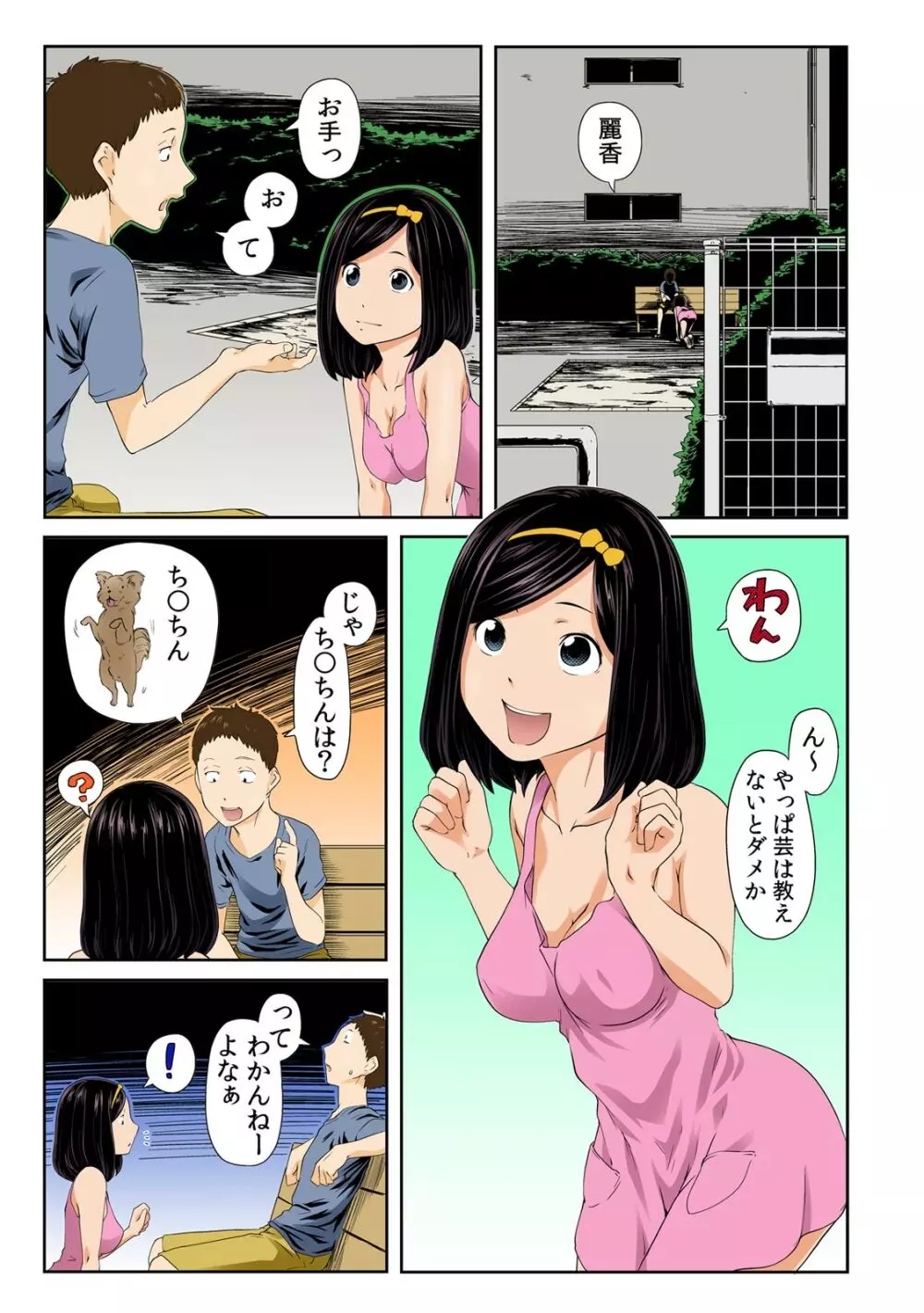 ぺろハメ催眠術! ～生意気な妹よ、犬にな～れ! ～ 2 Page.4