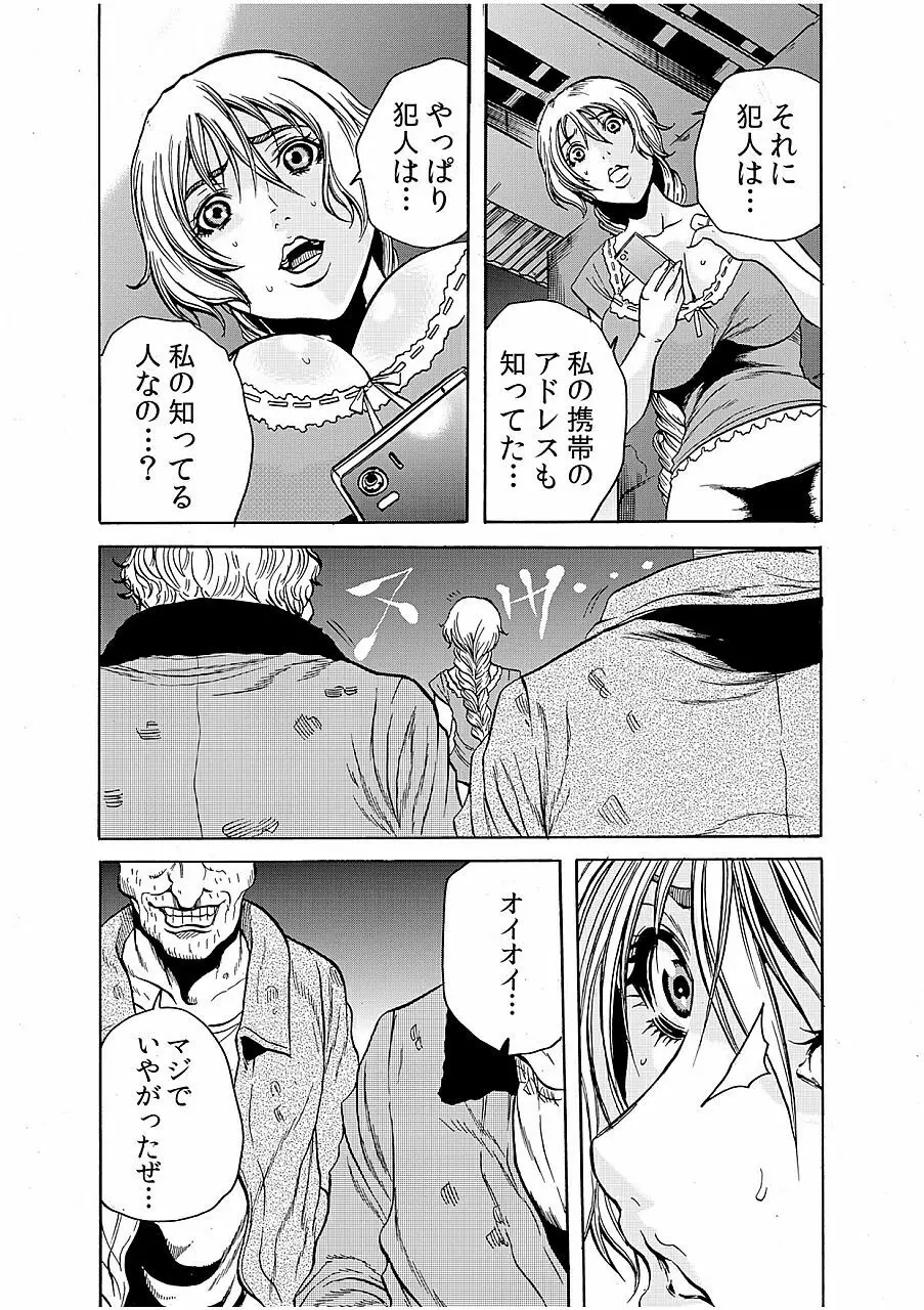 人妻淫獄 ～強制的に調教開発されるカラダ～ 4 Page.6