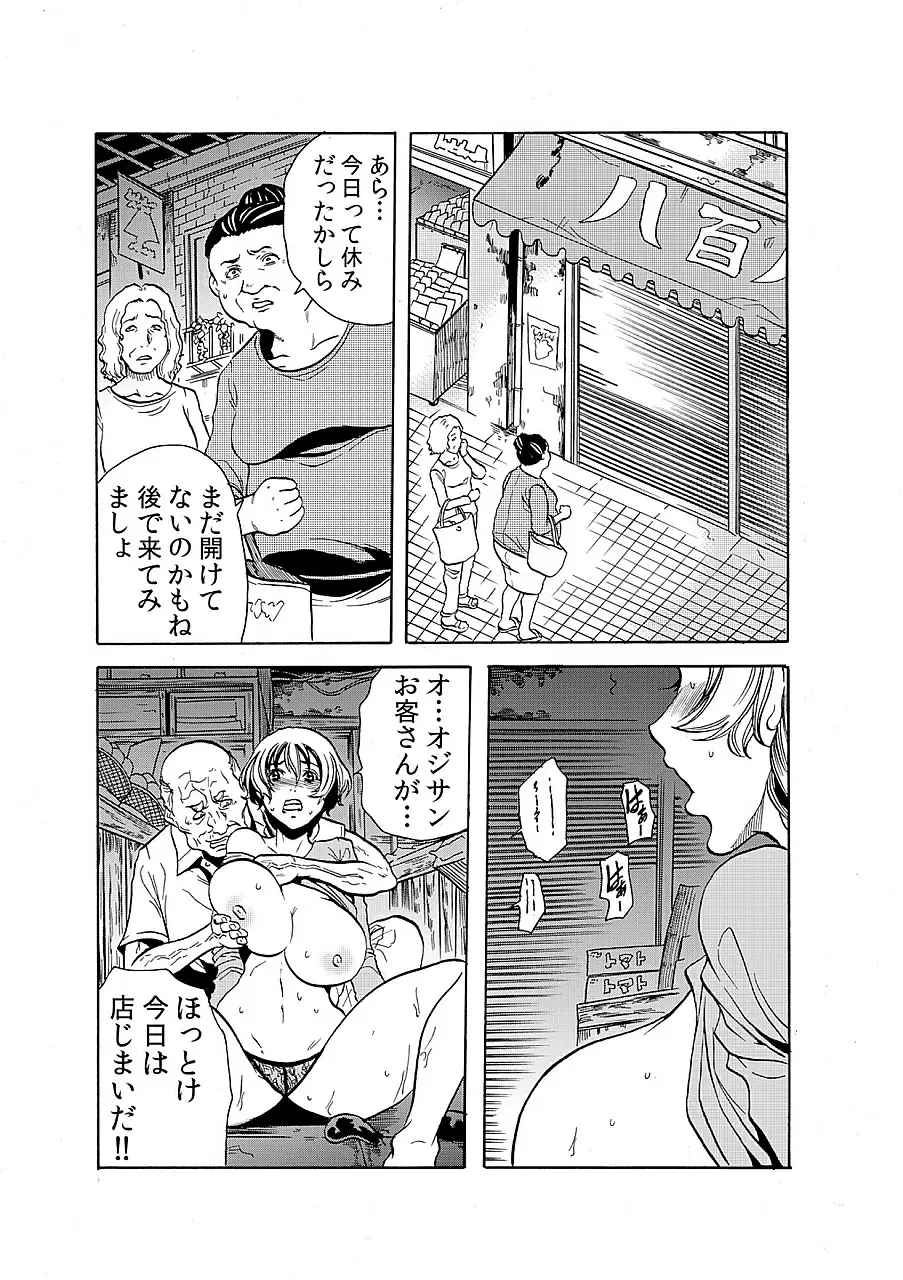 人妻淫獄 ～強制的に調教開発されるカラダ～ 5 Page.14