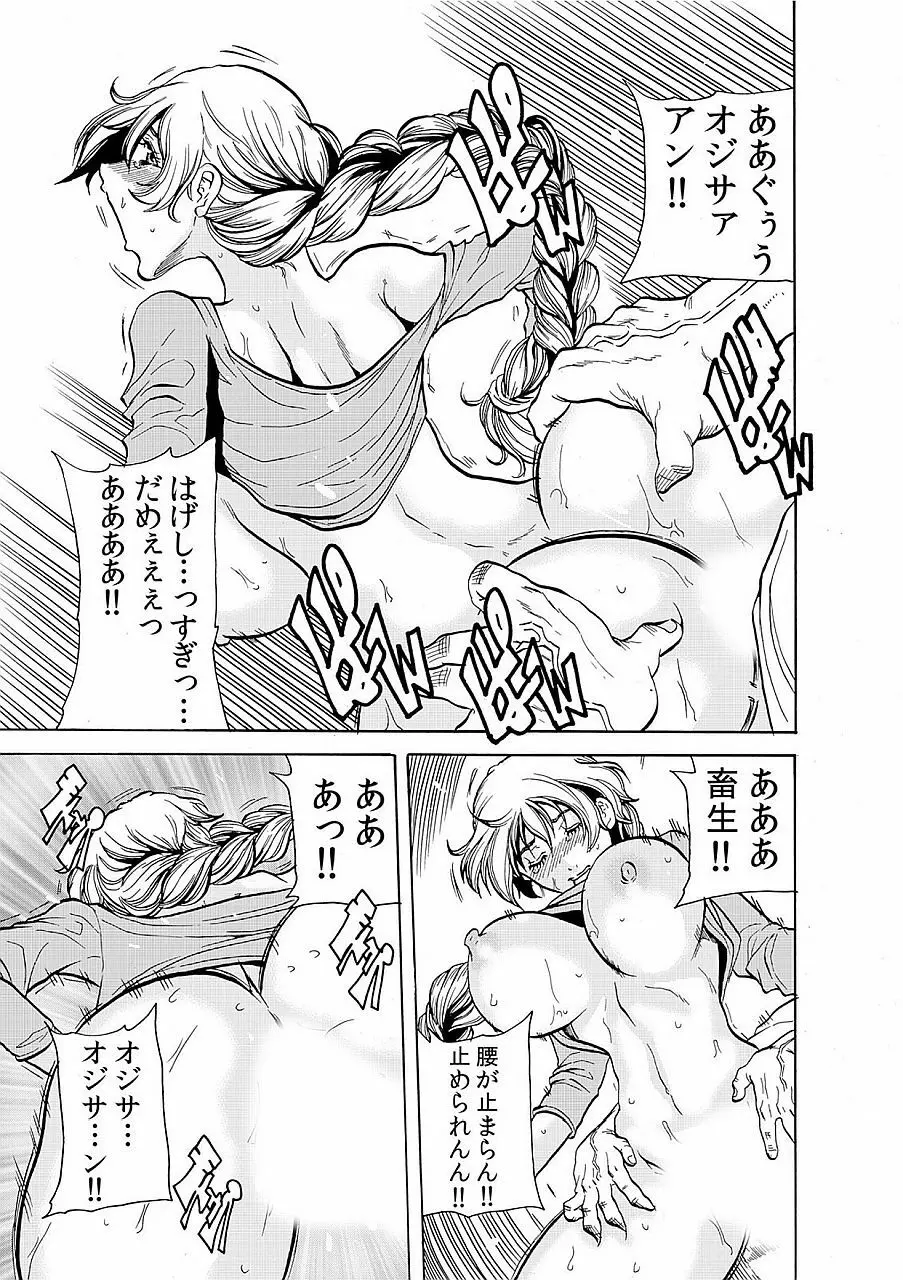 人妻淫獄 ～強制的に調教開発されるカラダ～ 5 Page.20