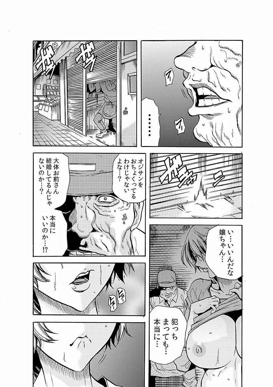 人妻淫獄 ～強制的に調教開発されるカラダ～ 5 Page.9