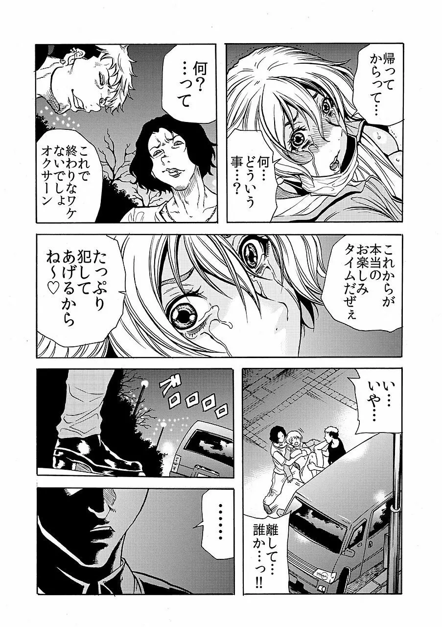 人妻淫獄 ～強制的に調教開発されるカラダ～ 6 Page.13