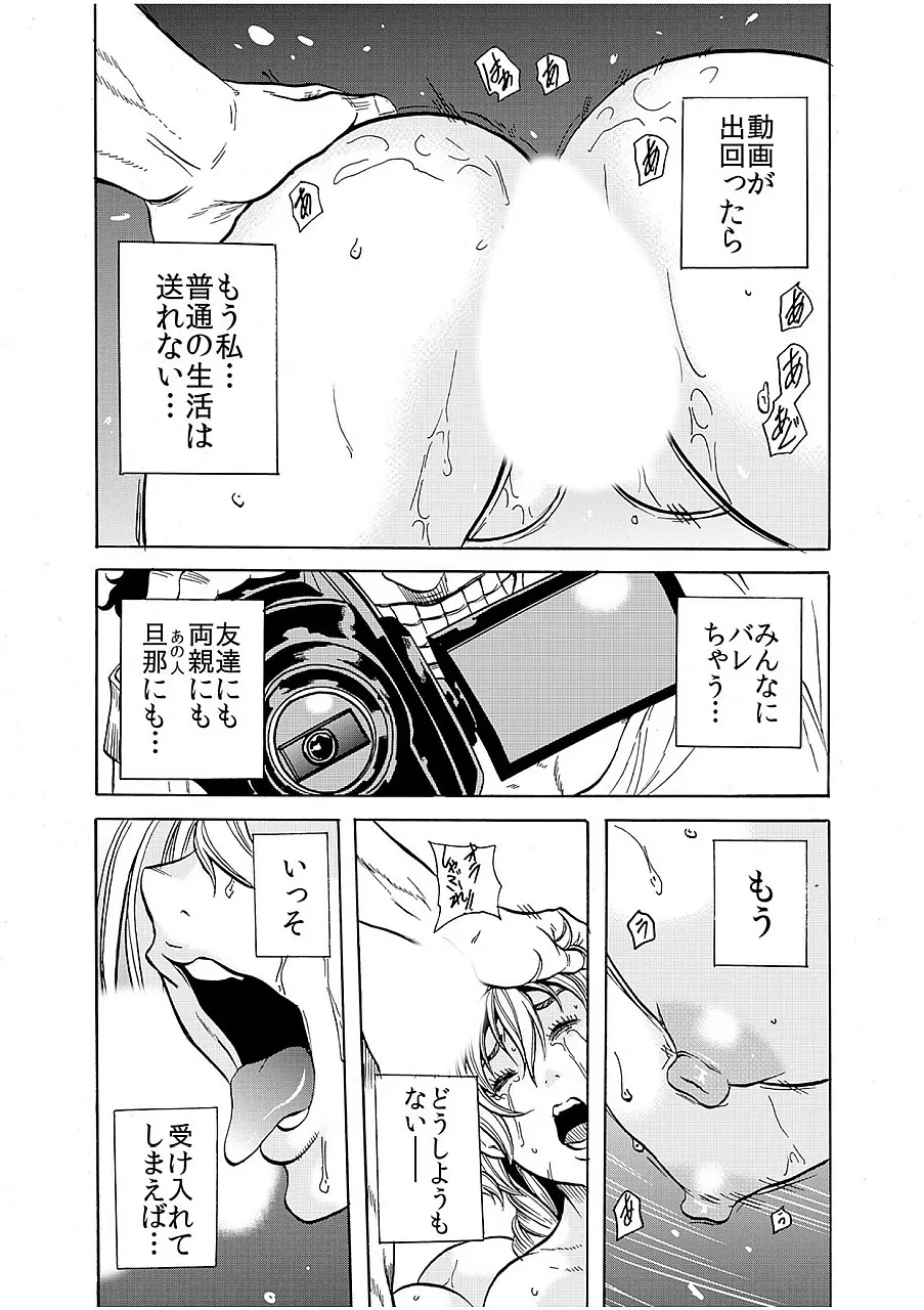 人妻淫獄 ～強制的に調教開発されるカラダ～ 6 Page.22