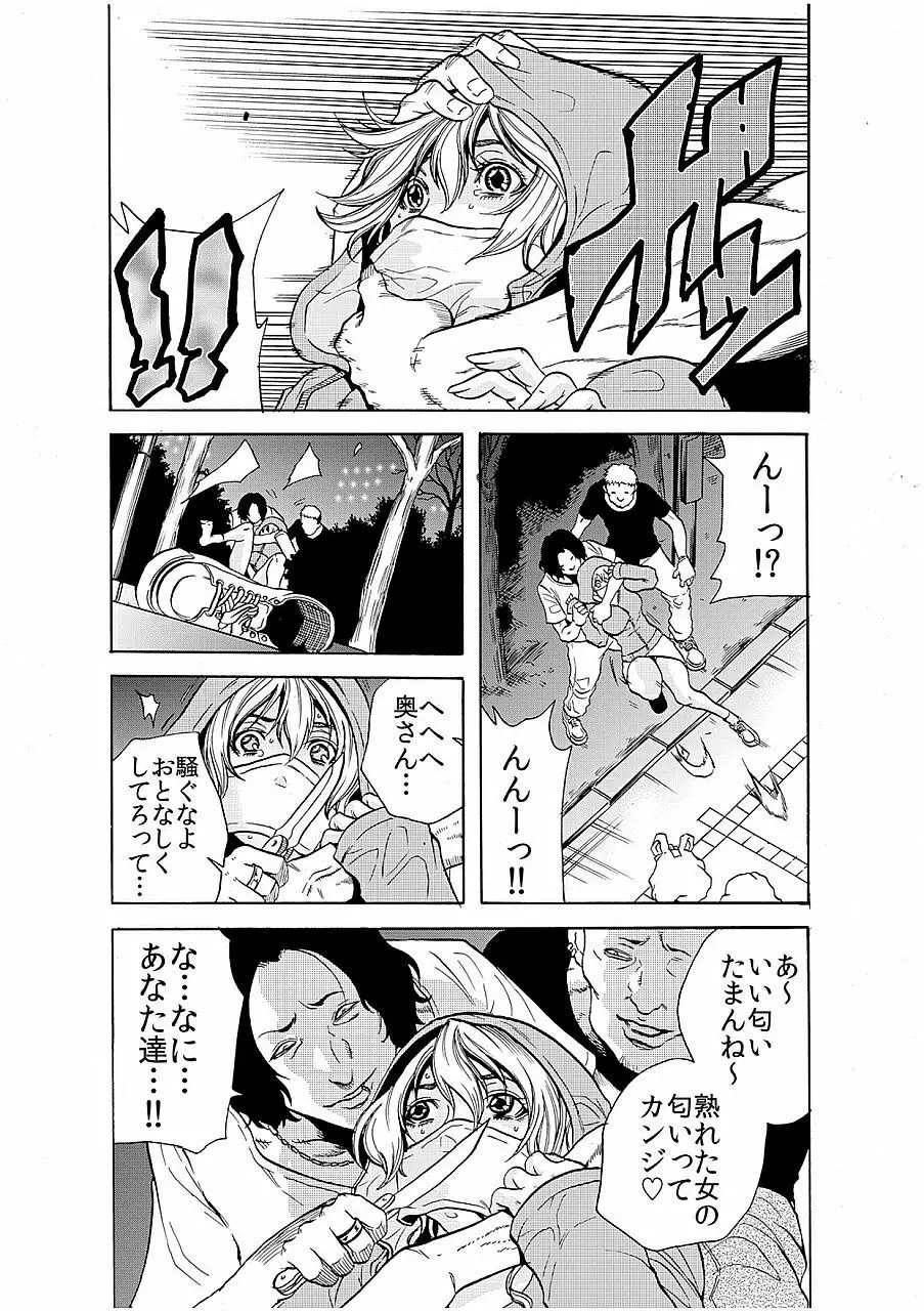 人妻淫獄 ～強制的に調教開発されるカラダ～ 6 Page.6