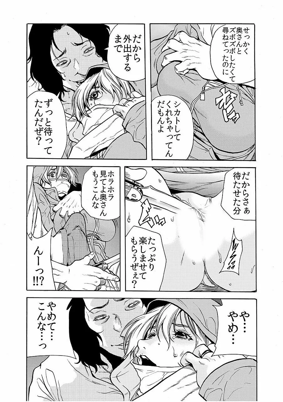 人妻淫獄 ～強制的に調教開発されるカラダ～ 6 Page.7