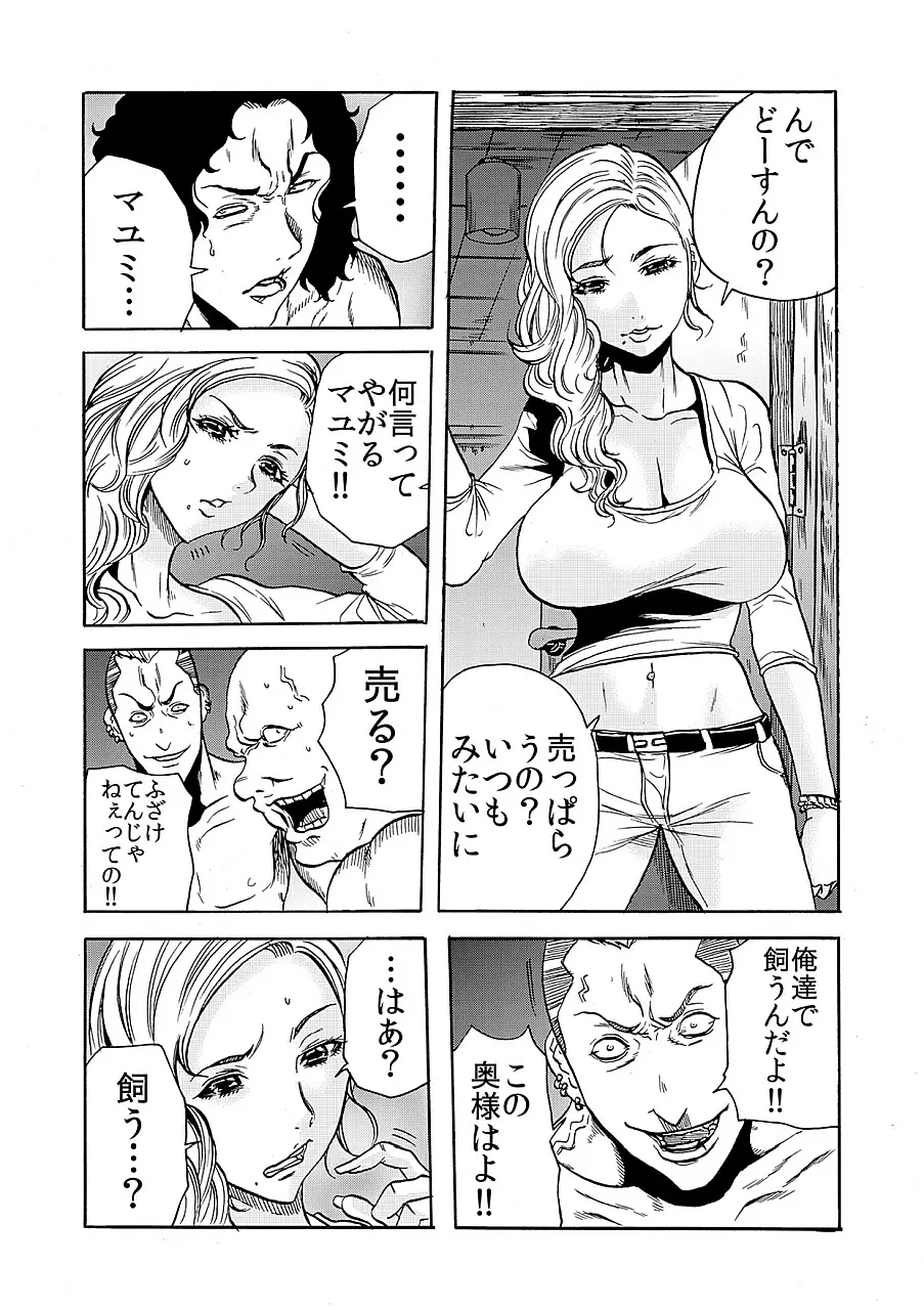人妻淫獄 ~強制的に調教開発されるカラダ~ 8 Page.10