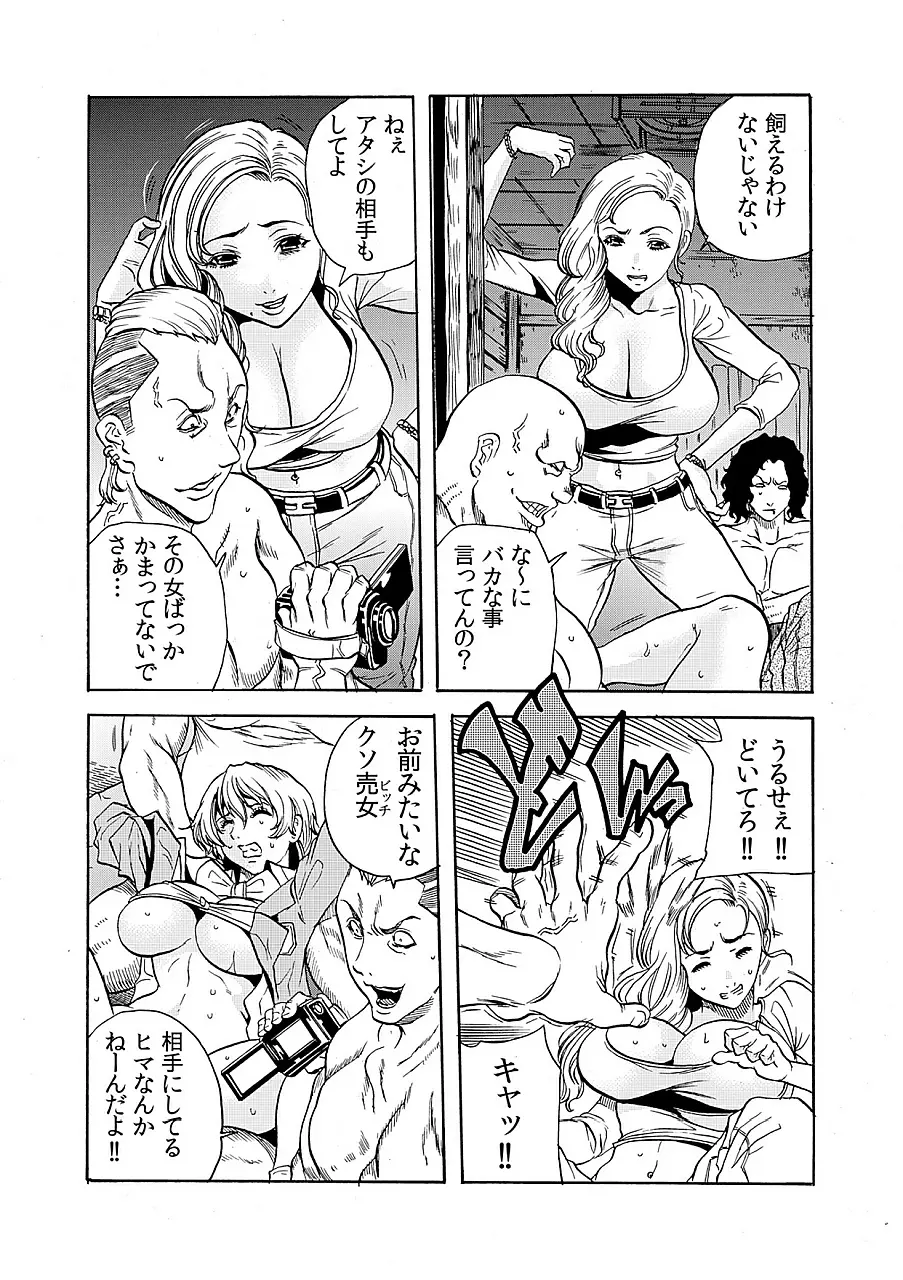 人妻淫獄 ~強制的に調教開発されるカラダ~ 8 Page.11