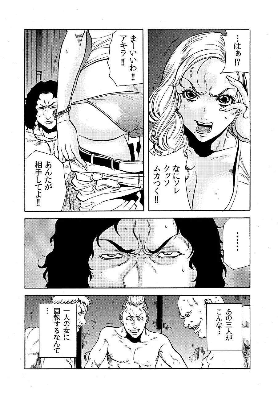 人妻淫獄 ~強制的に調教開発されるカラダ~ 8 Page.12