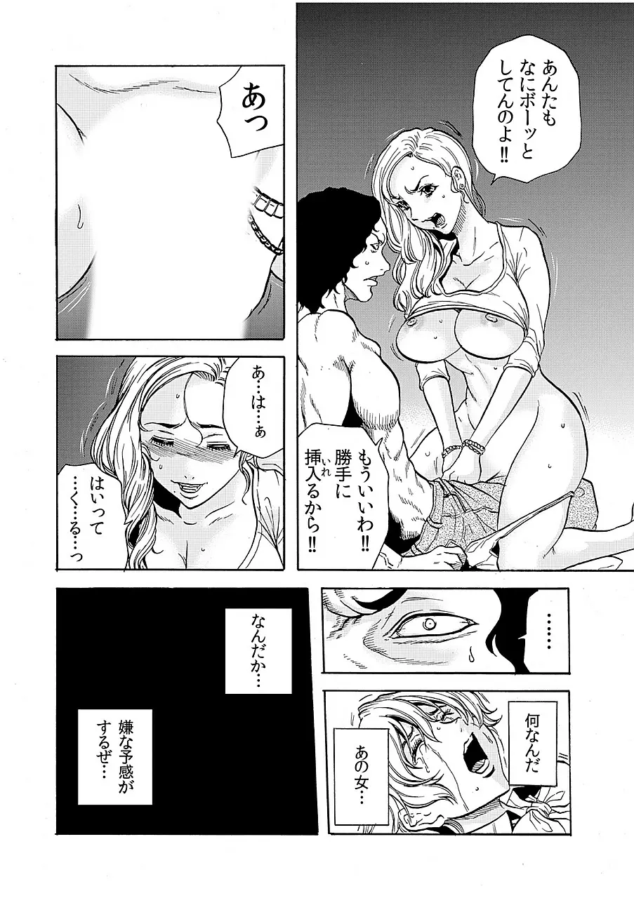 人妻淫獄 ~強制的に調教開発されるカラダ~ 8 Page.13
