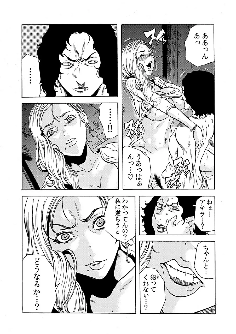 人妻淫獄 ~強制的に調教開発されるカラダ~ 8 Page.15