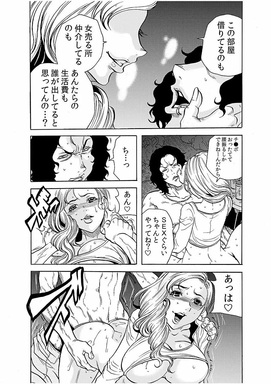 人妻淫獄 ~強制的に調教開発されるカラダ~ 8 Page.16