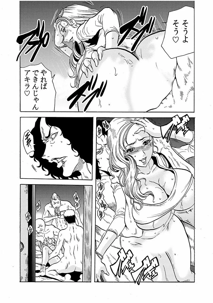 人妻淫獄 ~強制的に調教開発されるカラダ~ 8 Page.17