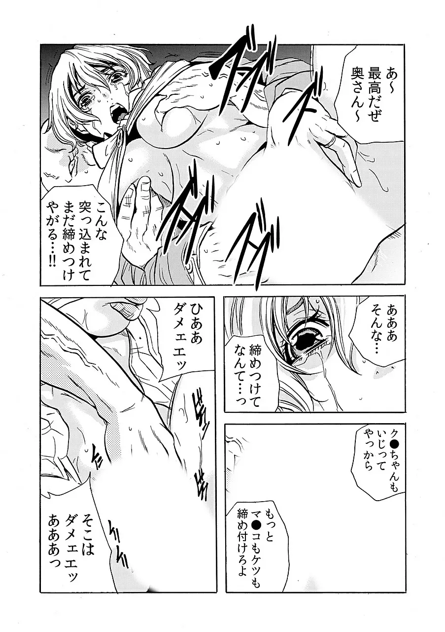 人妻淫獄 ~強制的に調教開発されるカラダ~ 8 Page.18