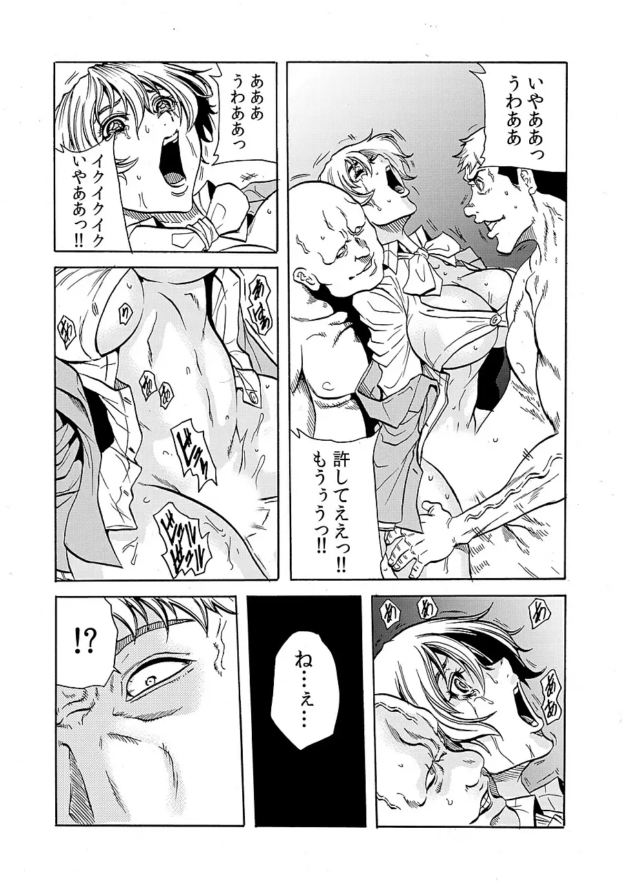 人妻淫獄 ~強制的に調教開発されるカラダ~ 8 Page.19