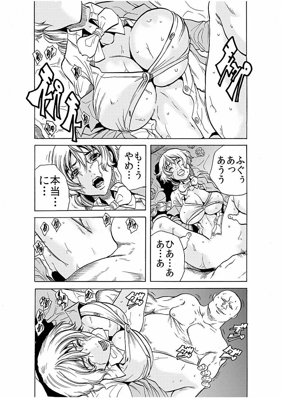 人妻淫獄 ~強制的に調教開発されるカラダ~ 8 Page.2