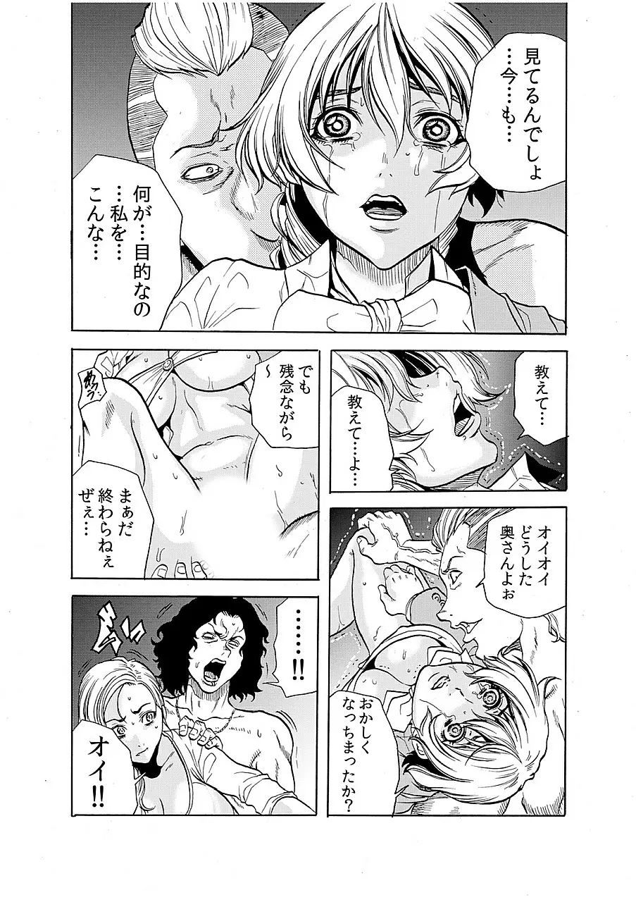 人妻淫獄 ~強制的に調教開発されるカラダ~ 8 Page.20