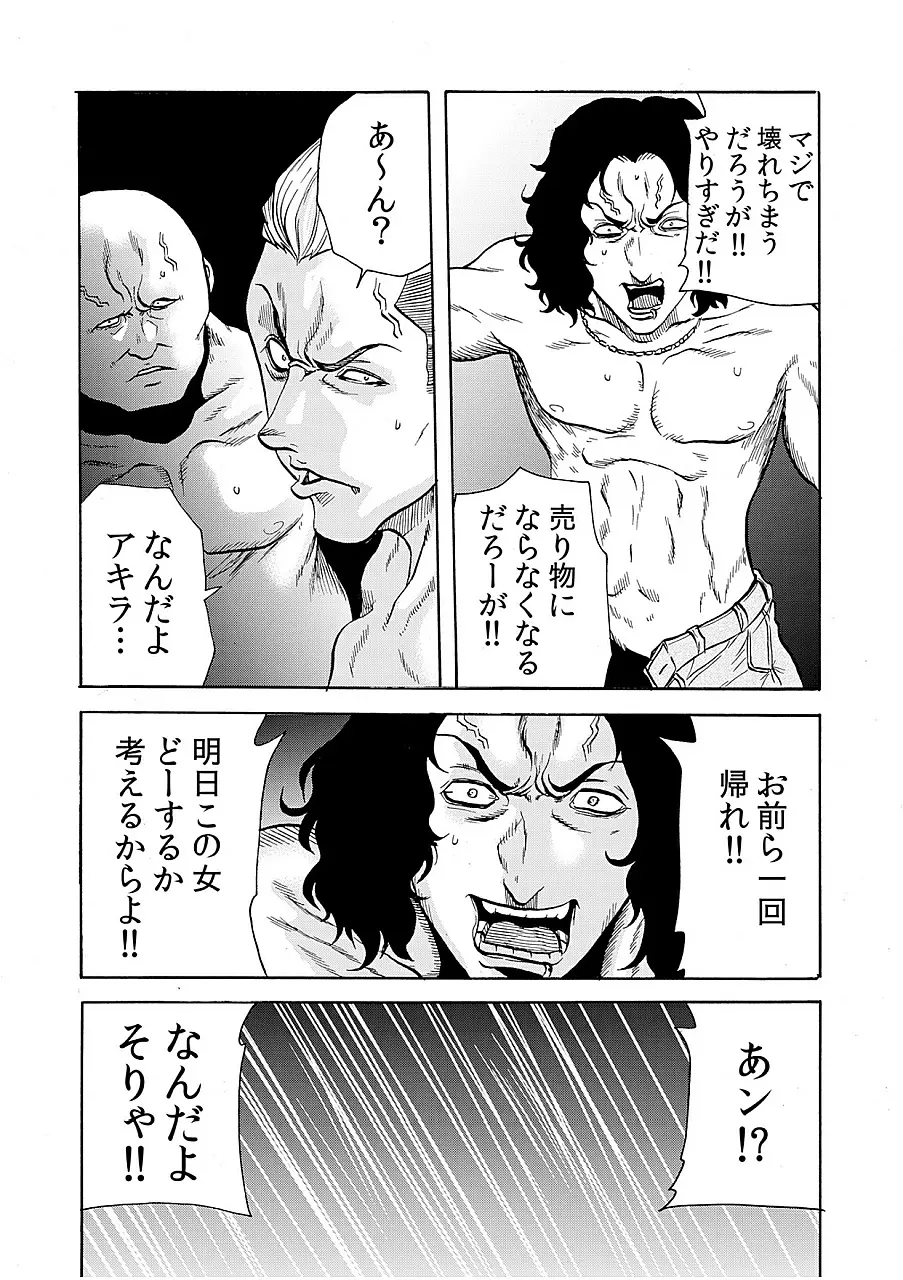 人妻淫獄 ~強制的に調教開発されるカラダ~ 8 Page.21