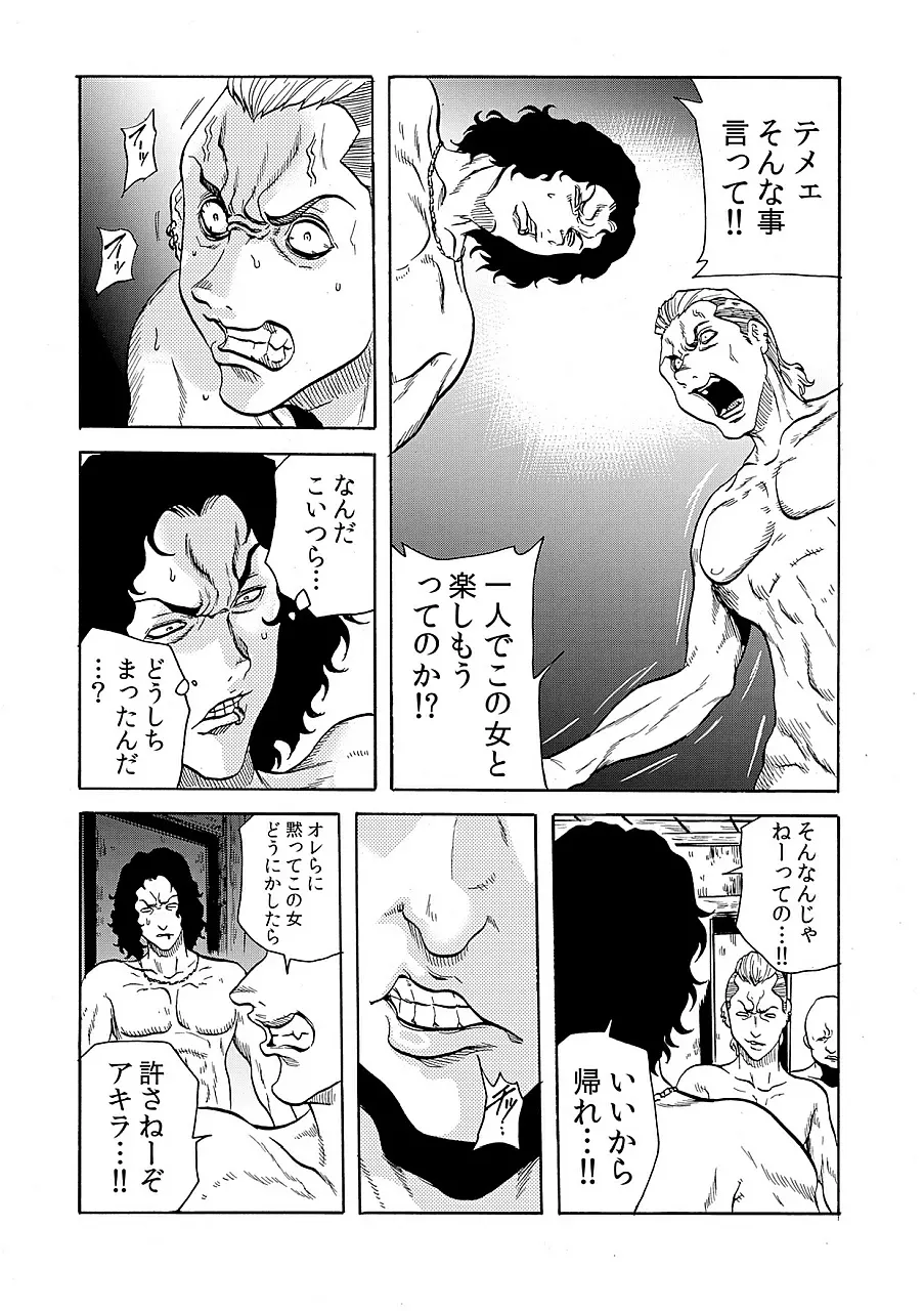 人妻淫獄 ~強制的に調教開発されるカラダ~ 8 Page.22