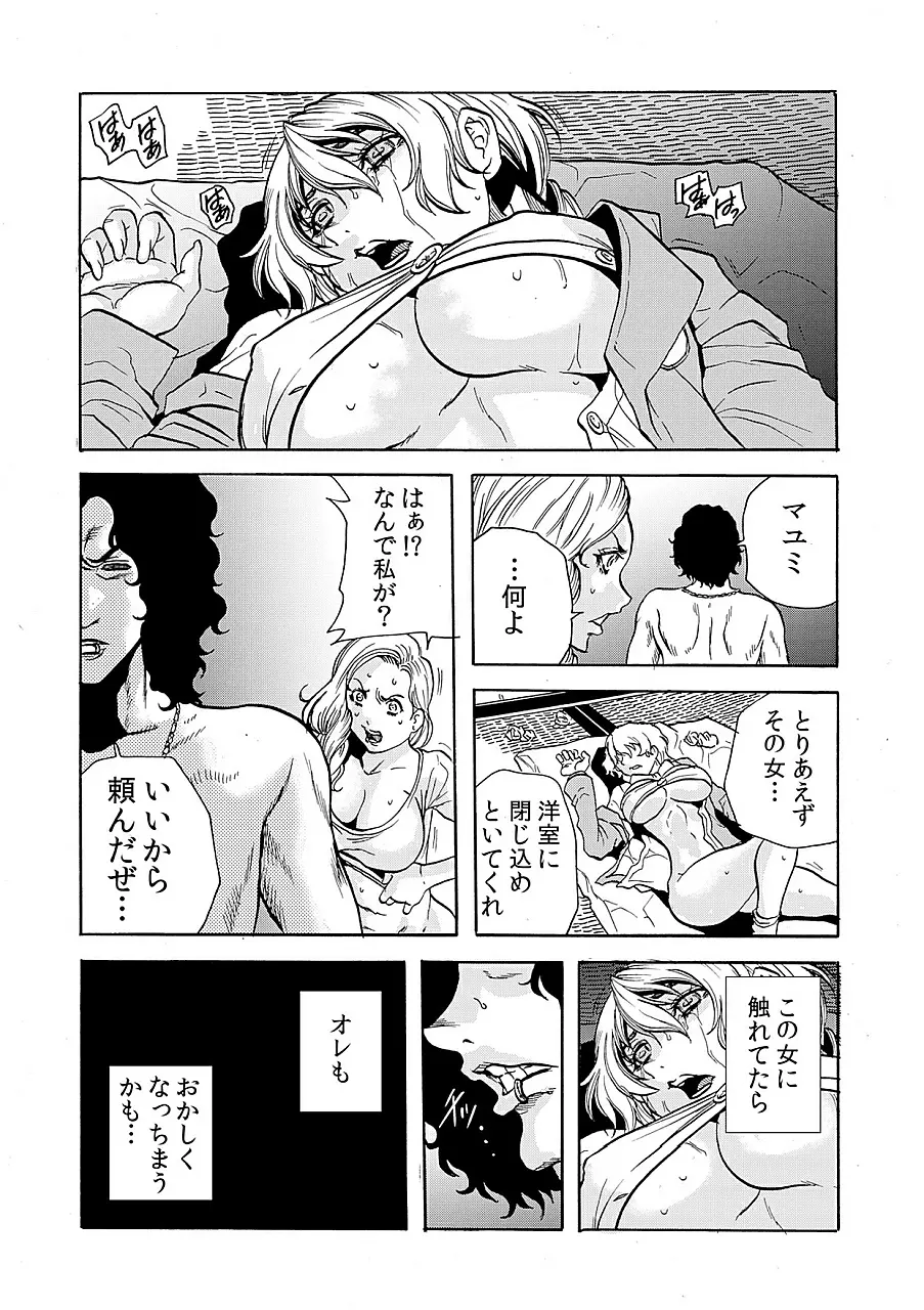 人妻淫獄 ~強制的に調教開発されるカラダ~ 8 Page.23