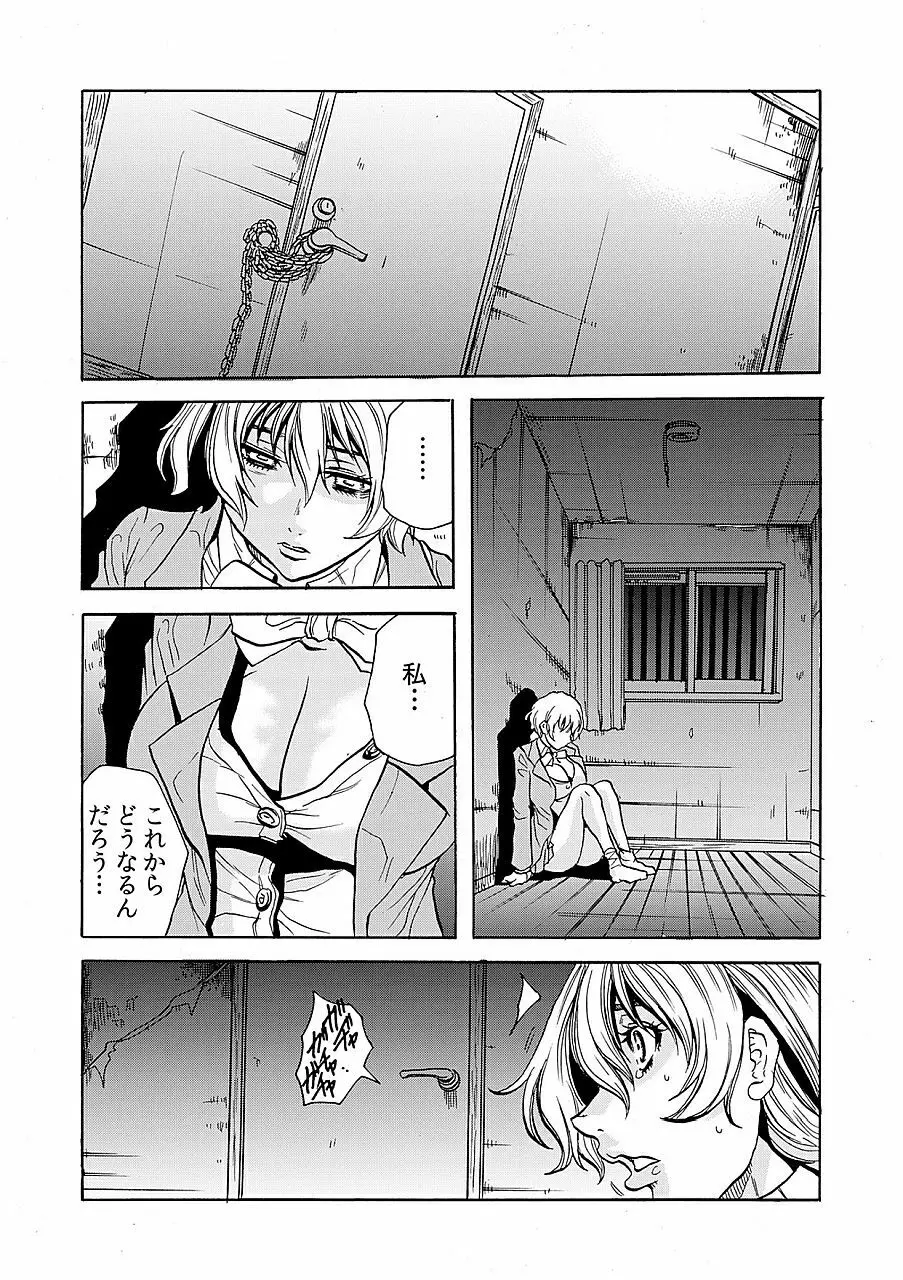 人妻淫獄 ~強制的に調教開発されるカラダ~ 8 Page.24