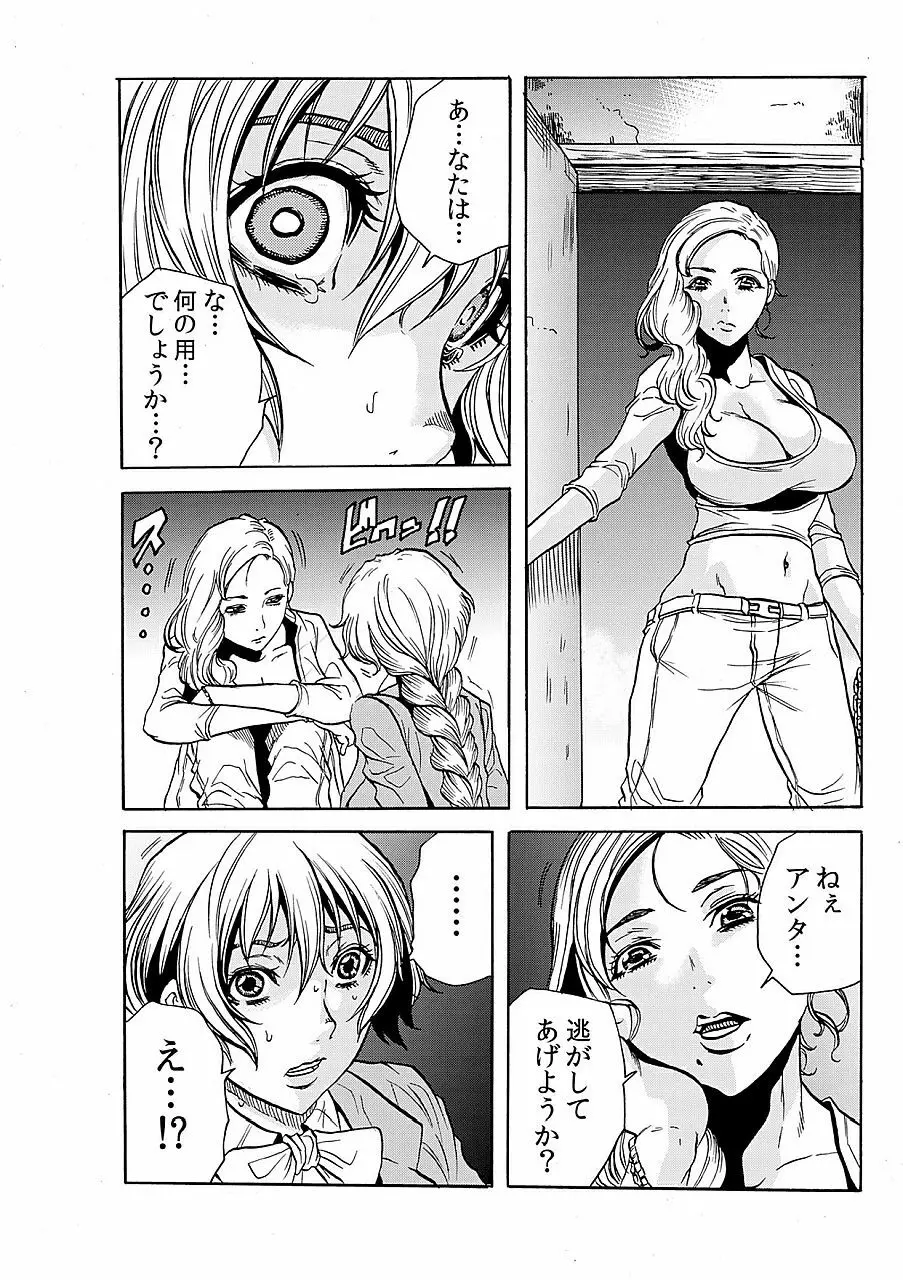 人妻淫獄 ~強制的に調教開発されるカラダ~ 8 Page.25