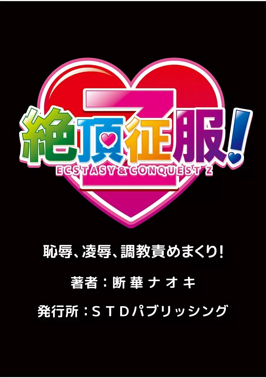 人妻淫獄 ~強制的に調教開発されるカラダ~ 8 Page.26