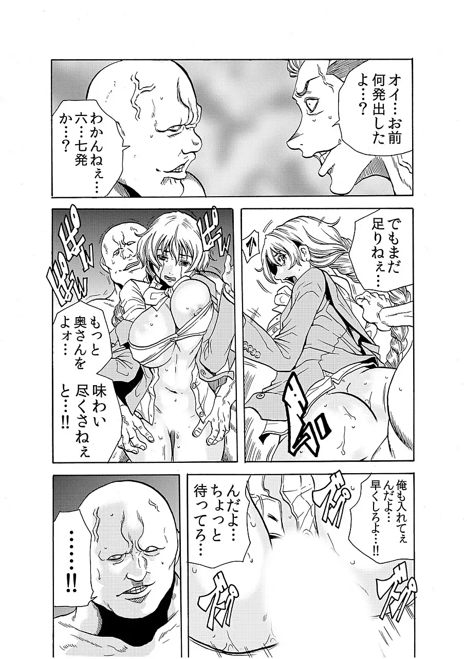 人妻淫獄 ~強制的に調教開発されるカラダ~ 8 Page.3