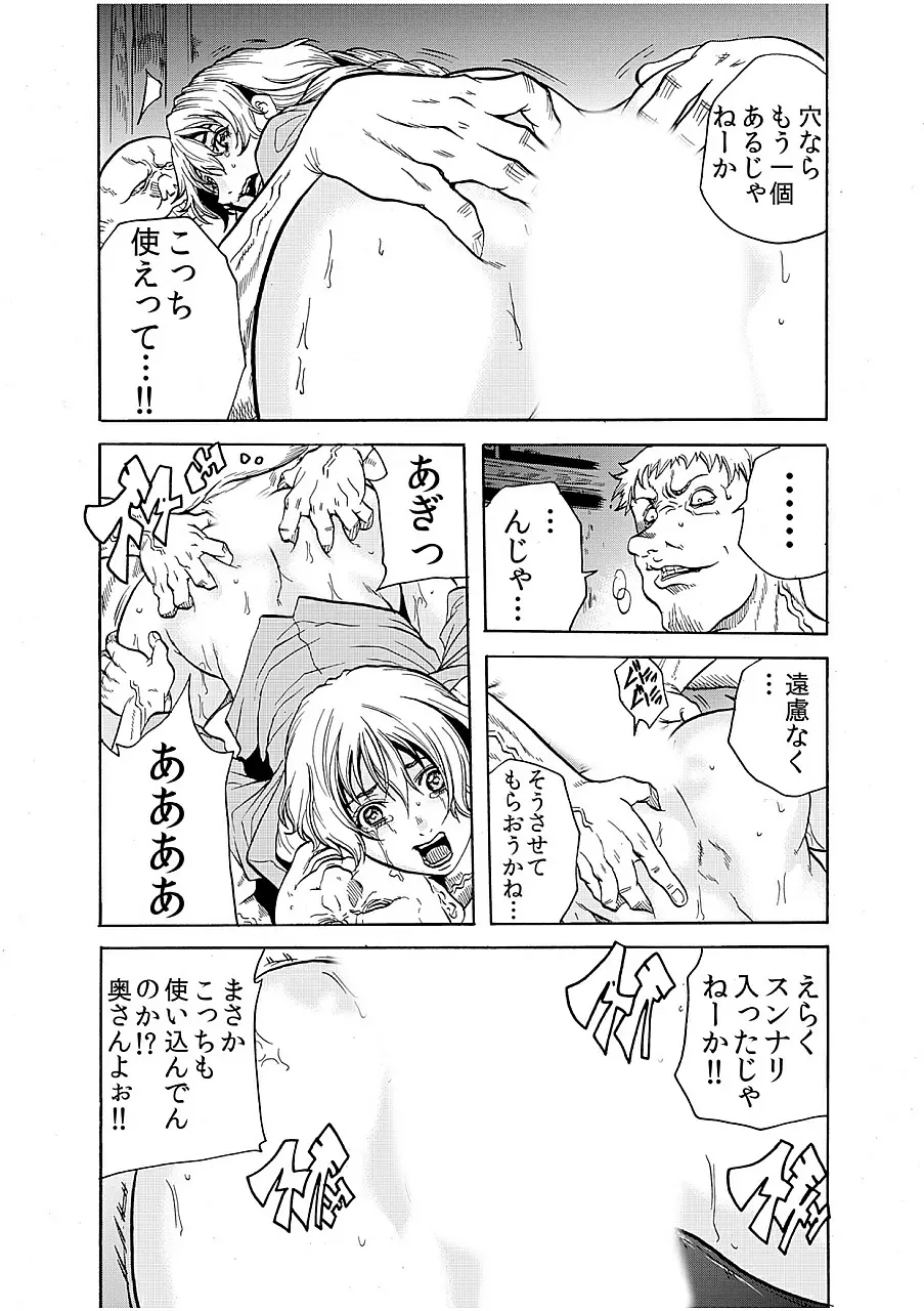 人妻淫獄 ~強制的に調教開発されるカラダ~ 8 Page.4