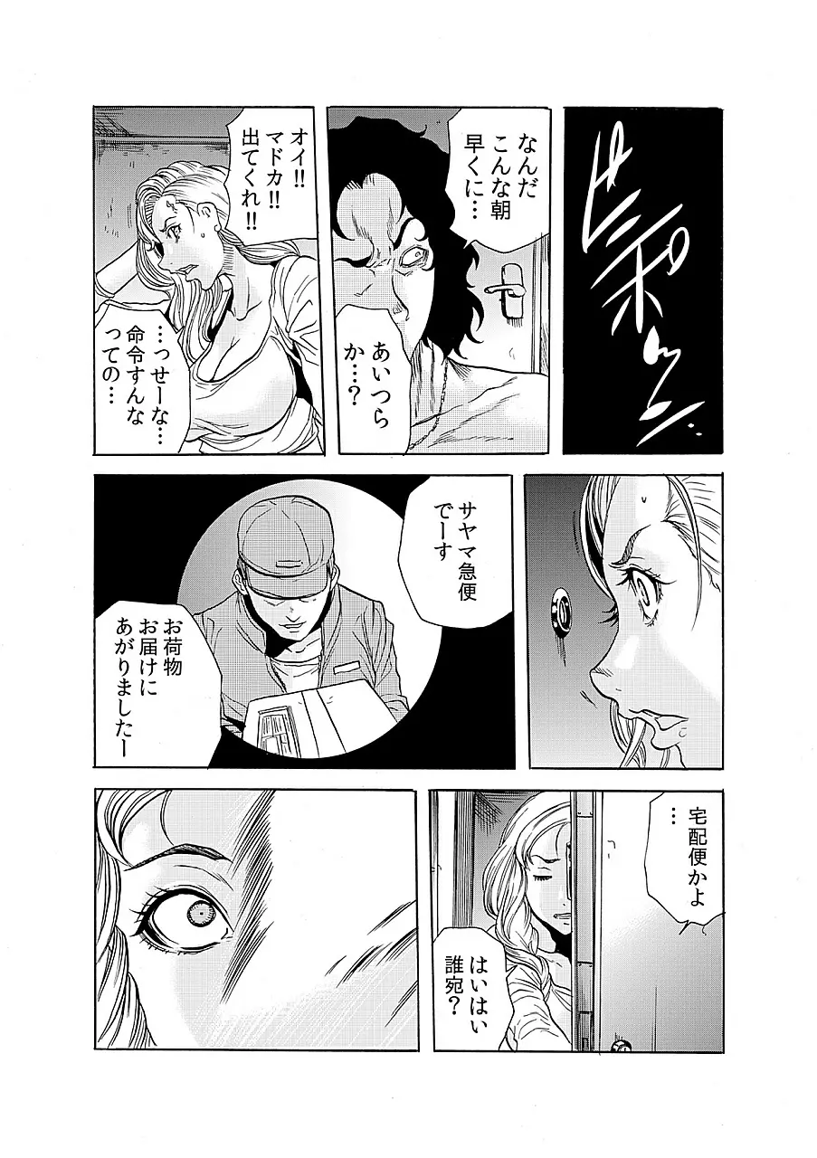 人妻淫獄 ～強制的に調教開発されるカラダ～ 9 Page.22