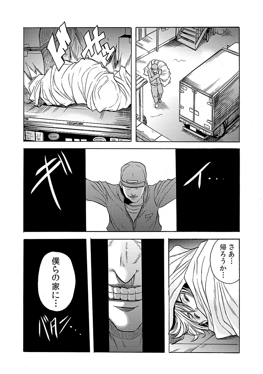 人妻淫獄 ～強制的に調教開発されるカラダ～ 9 Page.25