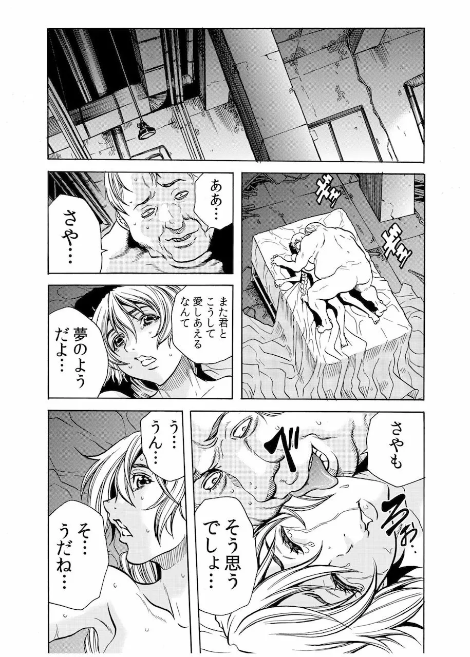 人妻淫獄 ～強制的に調教開発されるカラダ～ 11 Page.2