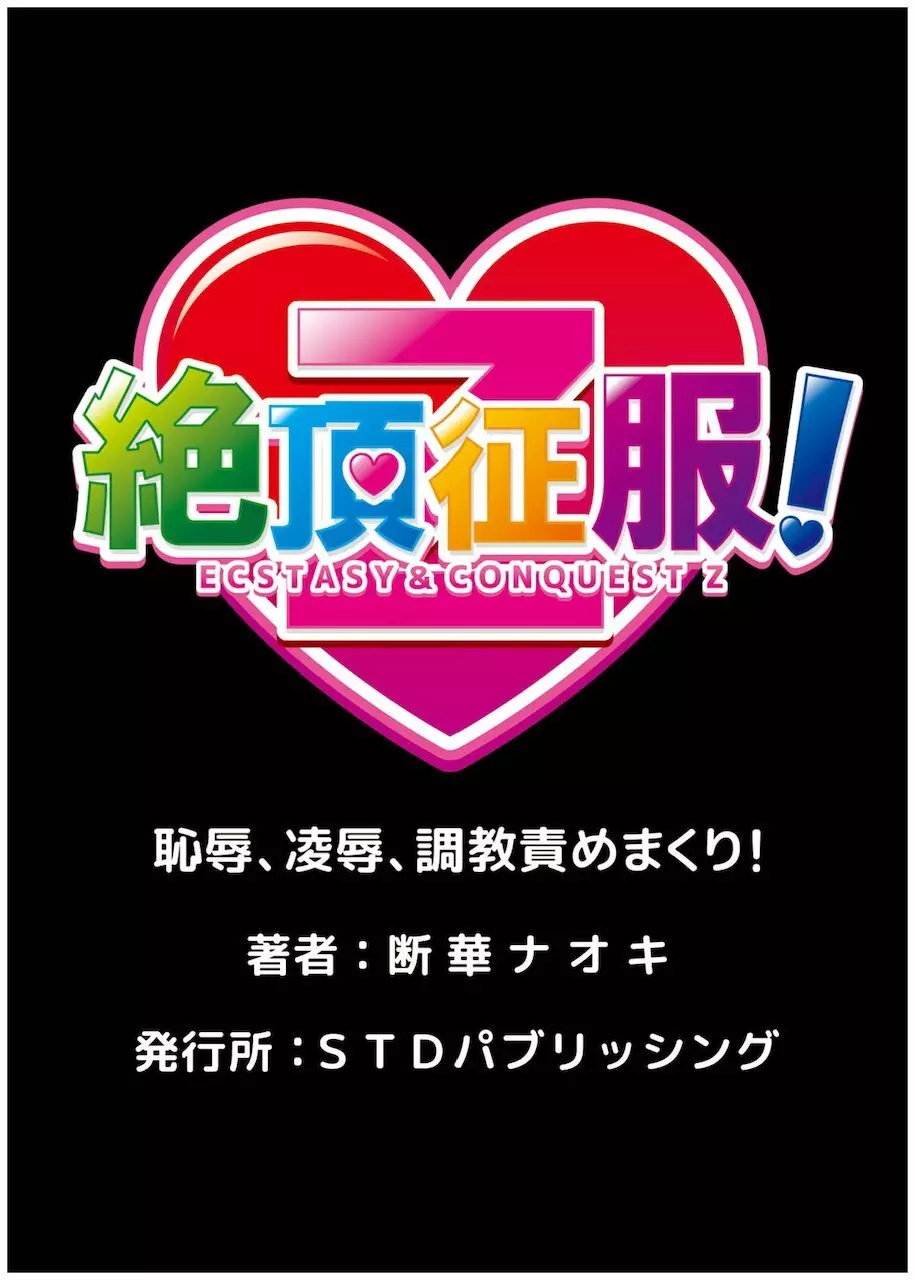 人妻淫獄 ～強制的に調教開発されるカラダ～ 11 Page.26