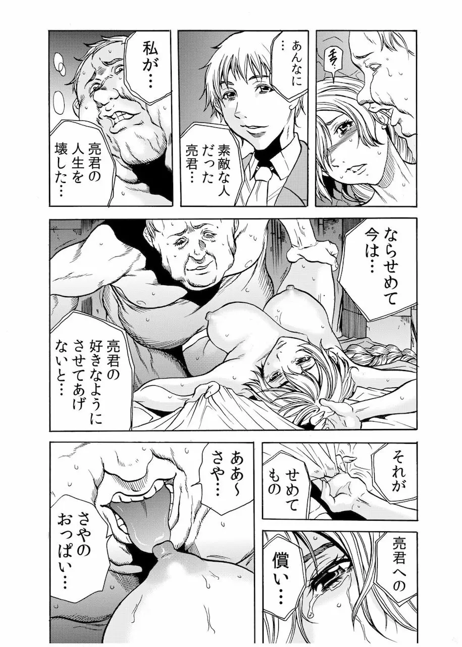 人妻淫獄 ～強制的に調教開発されるカラダ～ 11 Page.3