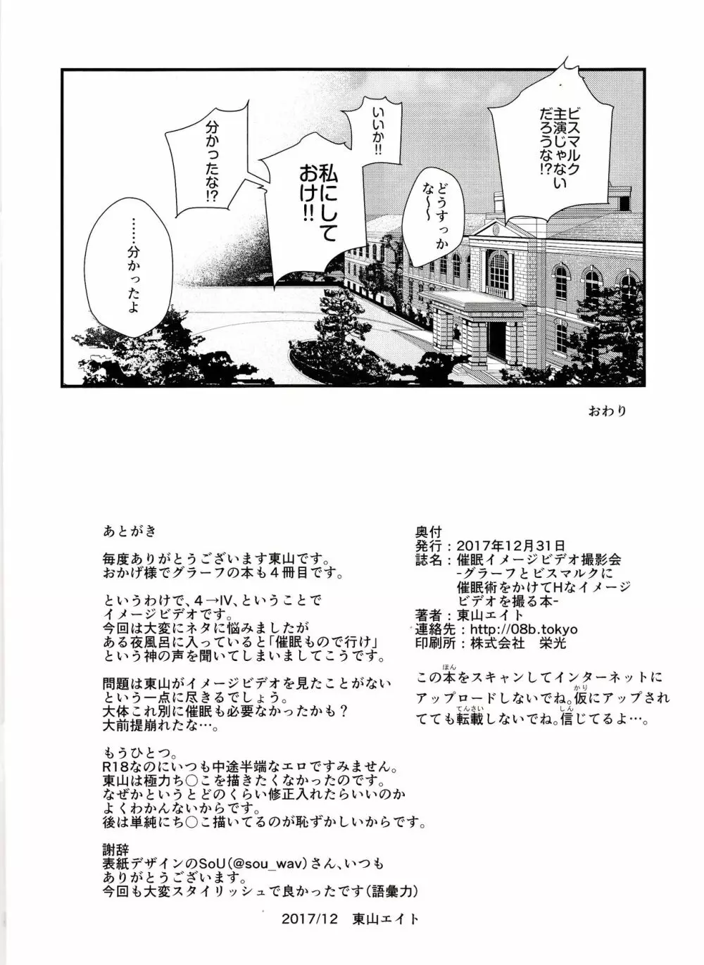 催眠イメージビデオ撮影会 -グラーフとビスマルクに催眠術をかけてHなイメージビデオを撮る本- Page.17