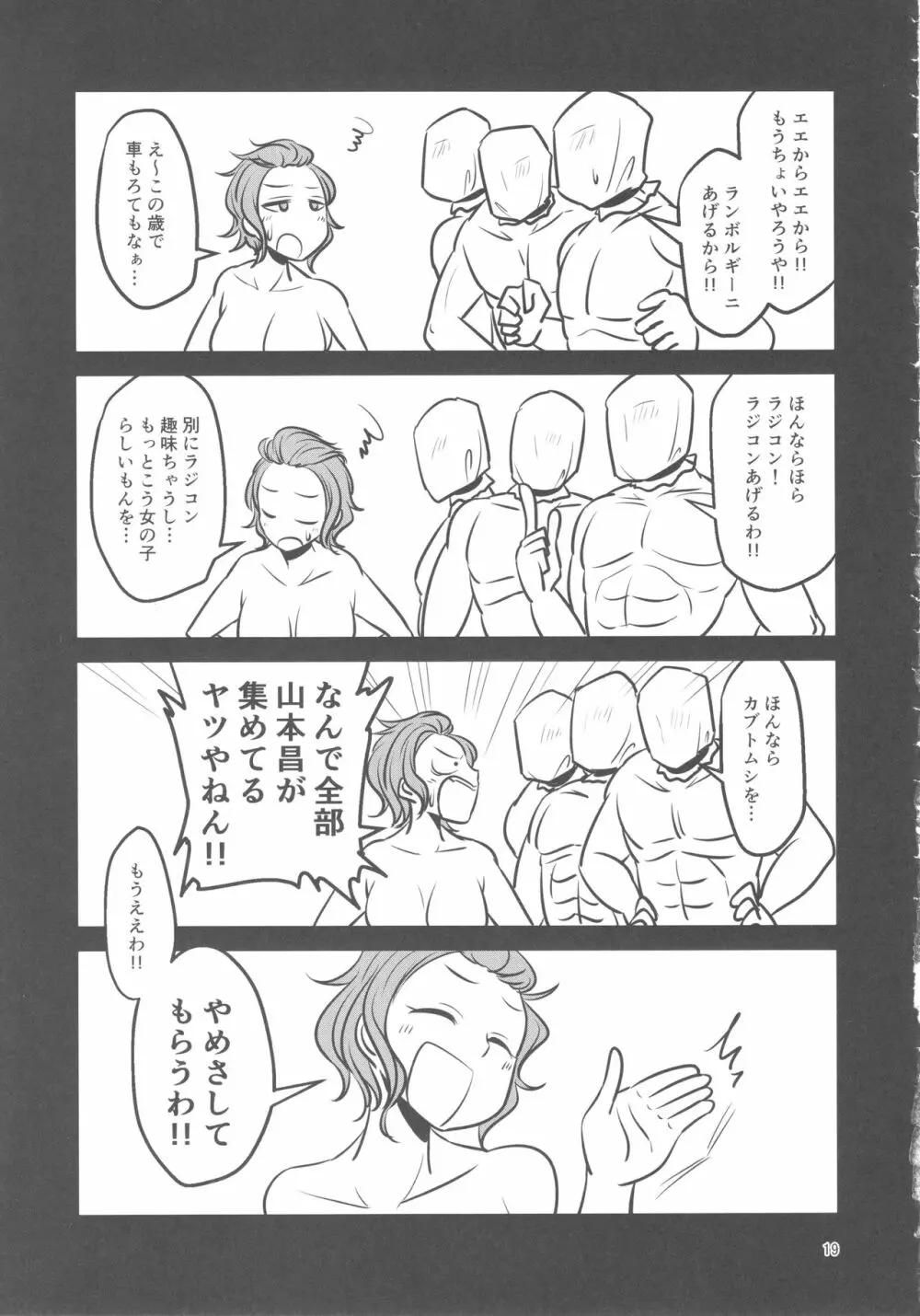 もうええわ！ハメさしてもらうわ！ Page.21