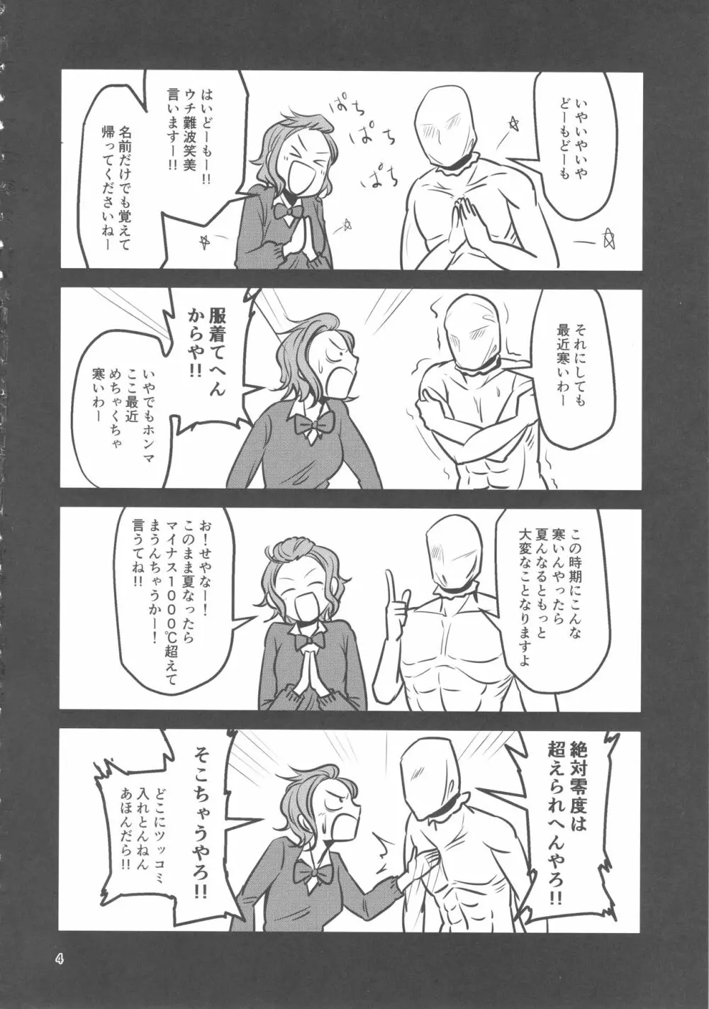 もうええわ！ハメさしてもらうわ！ Page.3