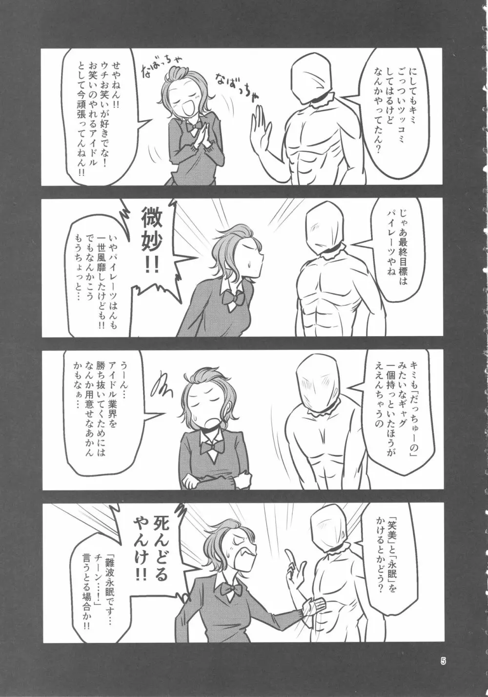 もうええわ！ハメさしてもらうわ！ Page.4