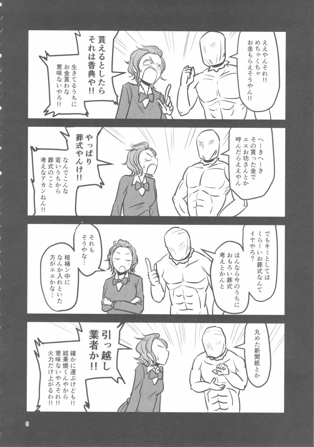 もうええわ！ハメさしてもらうわ！ Page.5