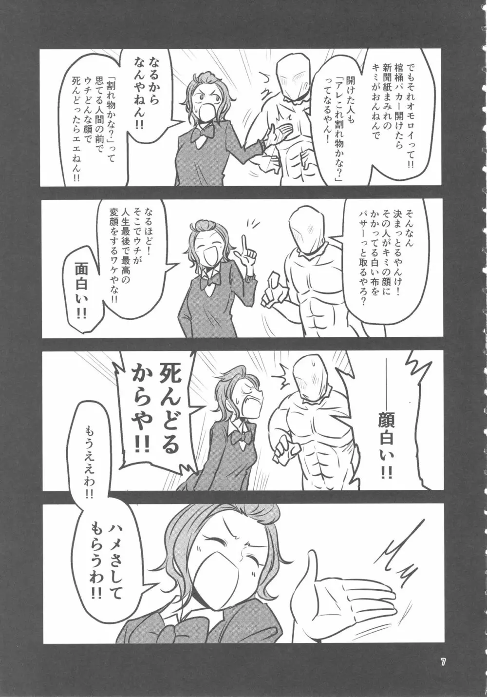 もうええわ！ハメさしてもらうわ！ Page.6