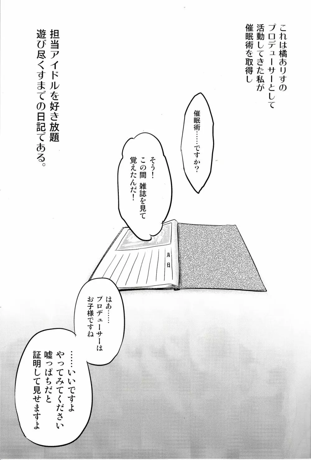 ありすの催眠日記 Page.2