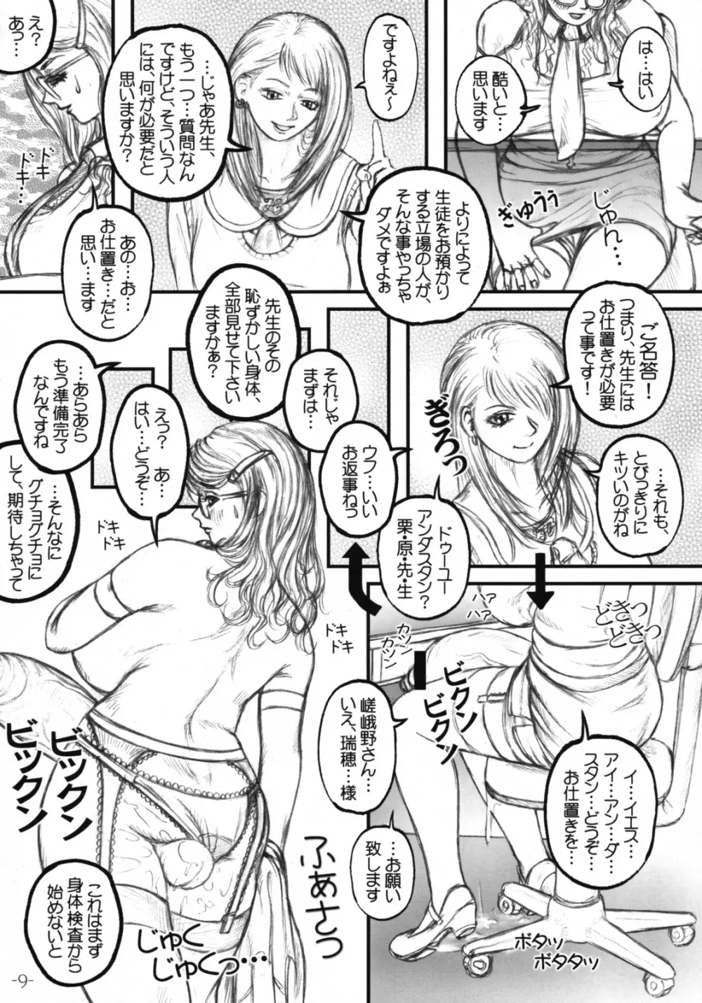 召しませ!ふたなり学園長☆ Page.10