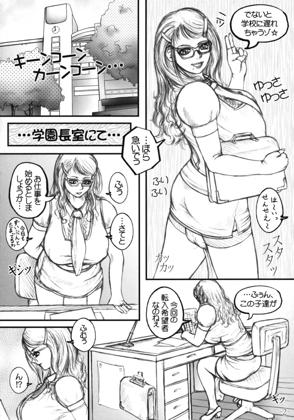 召しませ!ふたなり学園長☆ Page.3