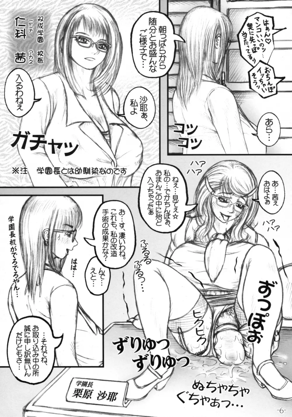 召しませ!ふたなり学園長☆ Page.7