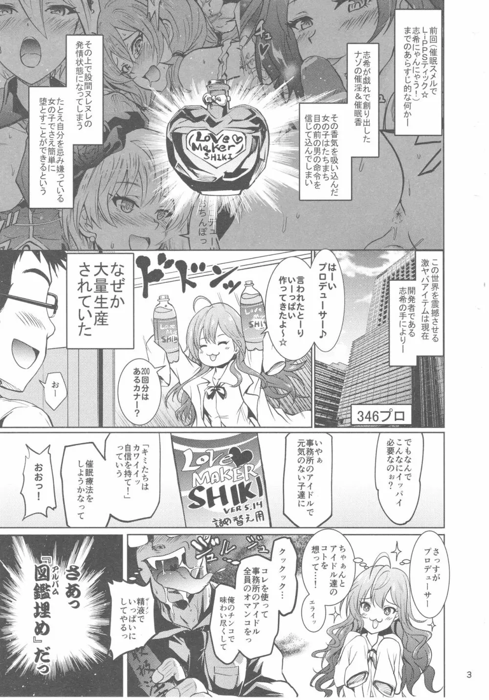 催眠スメルでパンデみっく!志希にゃんにゃう! Page.2