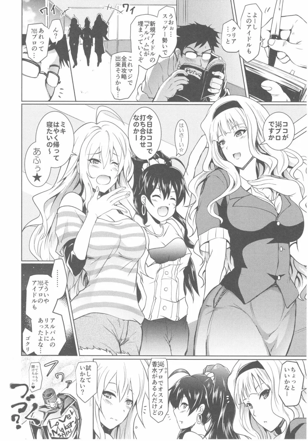 催眠スメルでパンデみっく!志希にゃんにゃう! Page.27