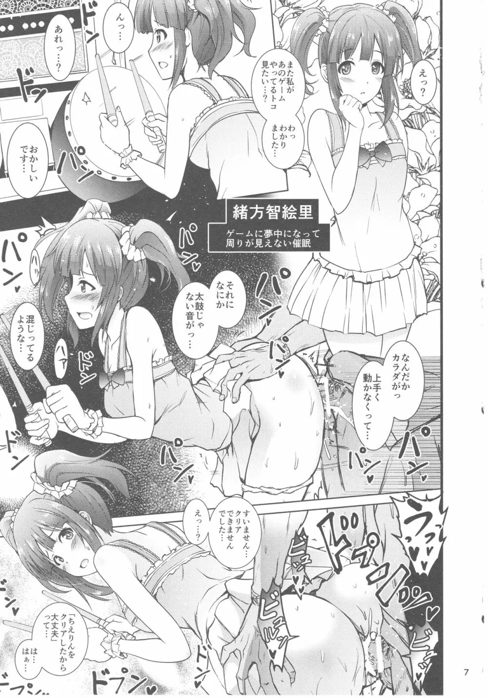 催眠スメルでパンデみっく!志希にゃんにゃう! Page.6